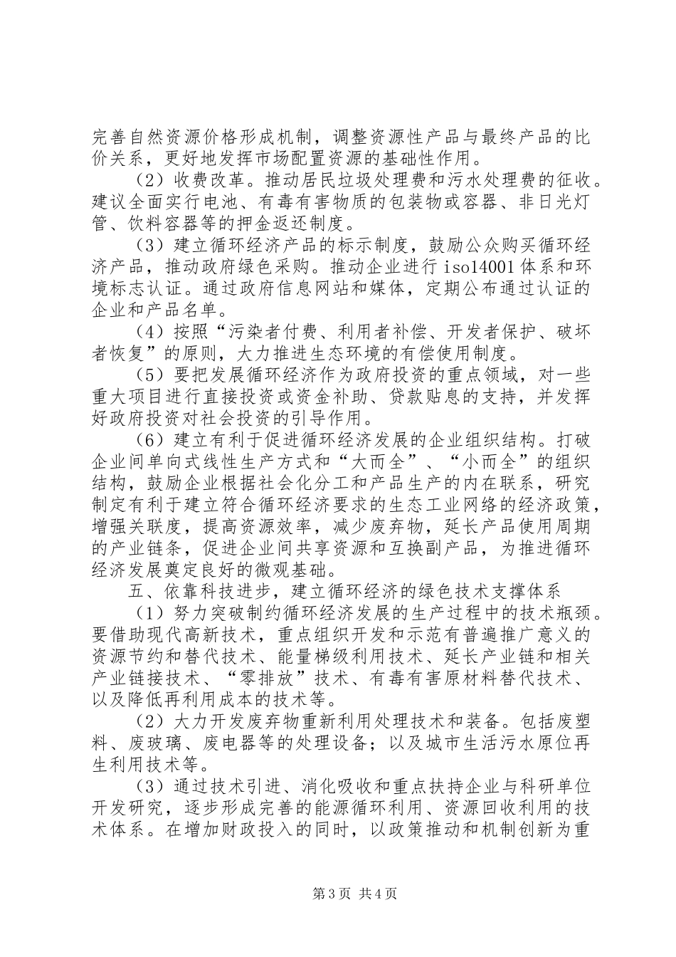 循环经济发展调研报告_第3页