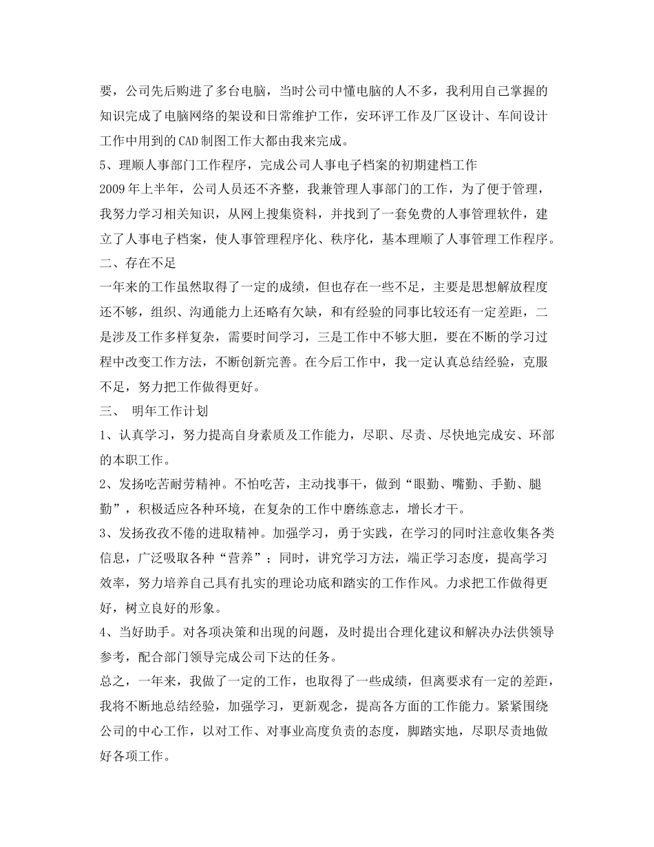 《安全管理文档》之年安全工作总结_第2页