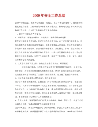 《安全管理文档》之年安全工作总结