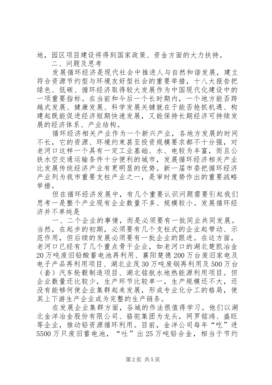 循环经济产业园调研报告_第2页