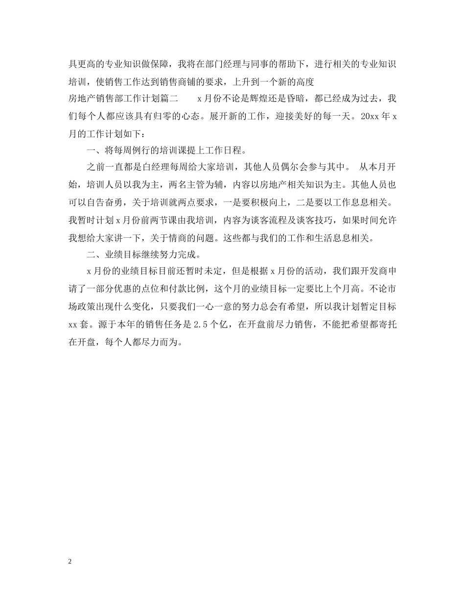房地产销售部工作计划范文 _第2页