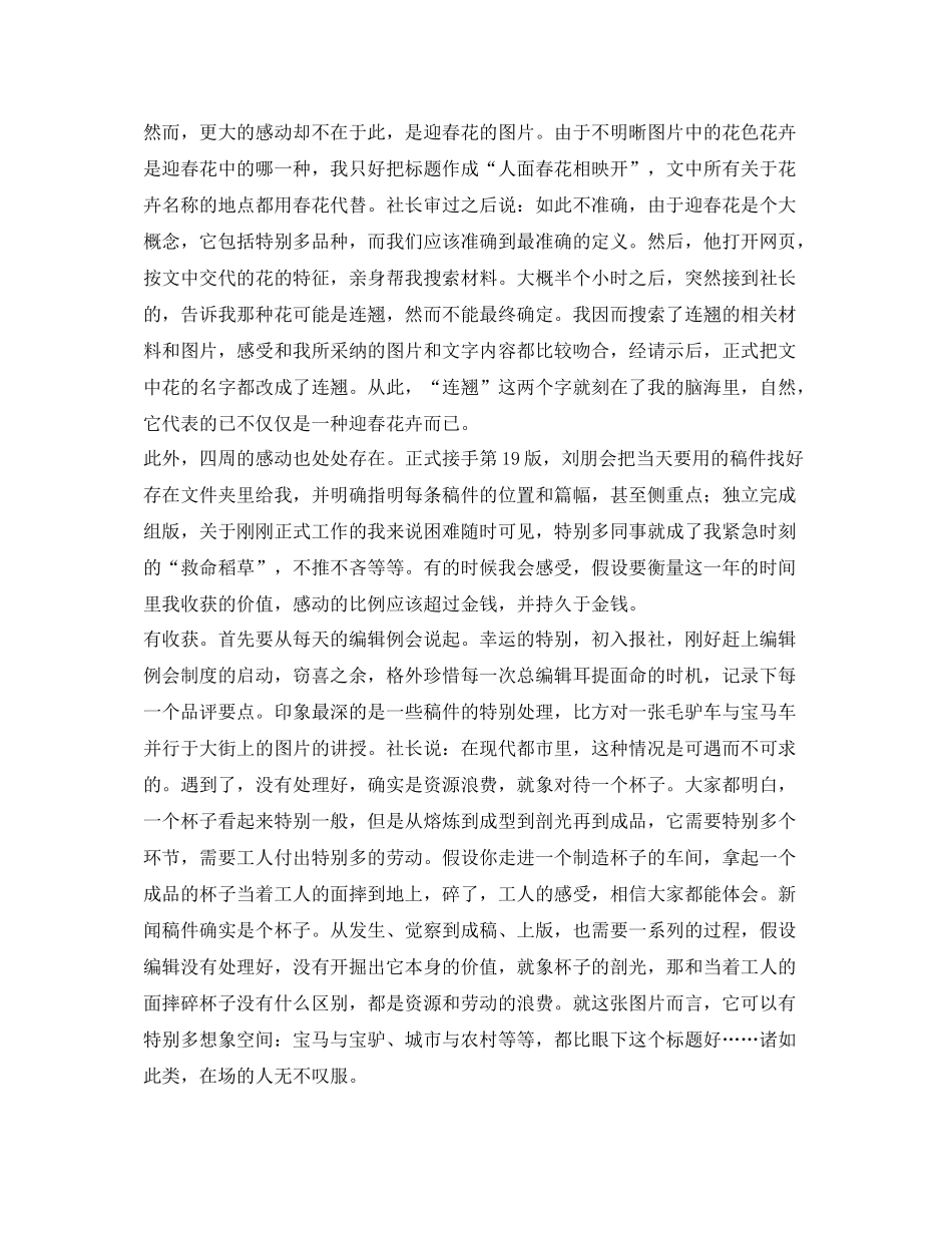 报社员工工作的自我参考总结（通用）_第2页