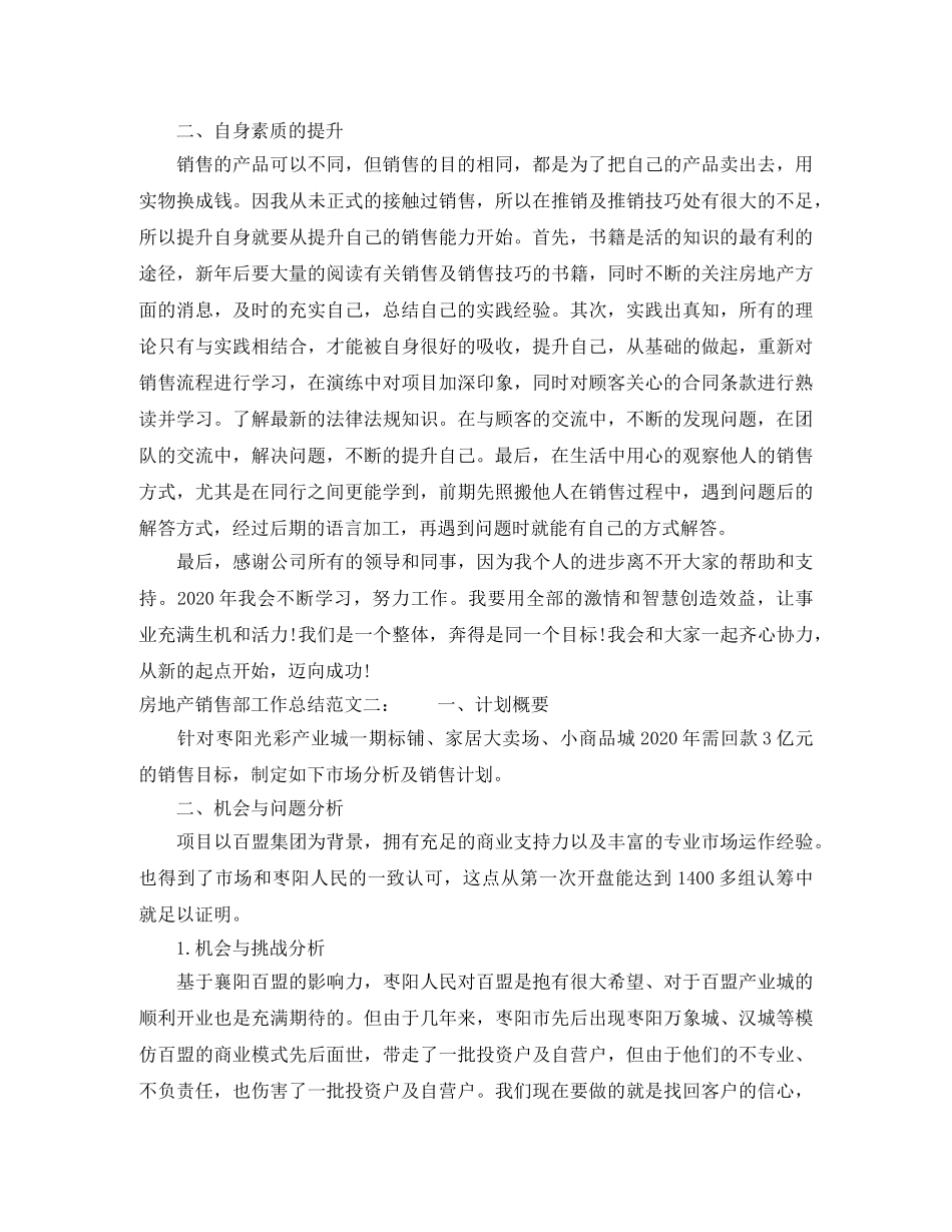 房地产销售部工作总结 _第2页