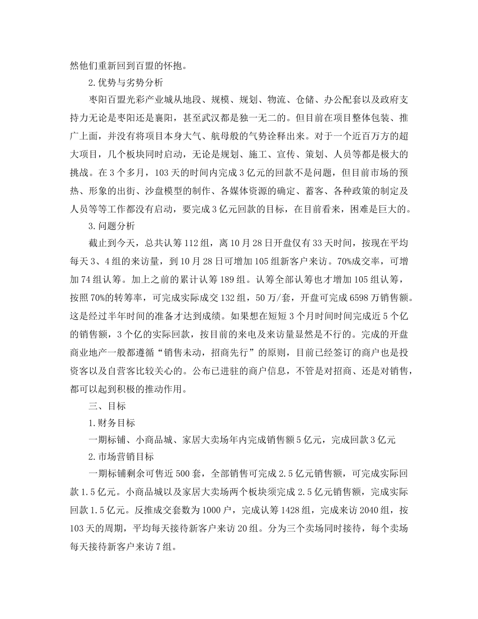 房地产销售部工作总结 _第3页