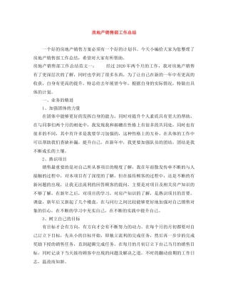 房地产销售部工作总结 