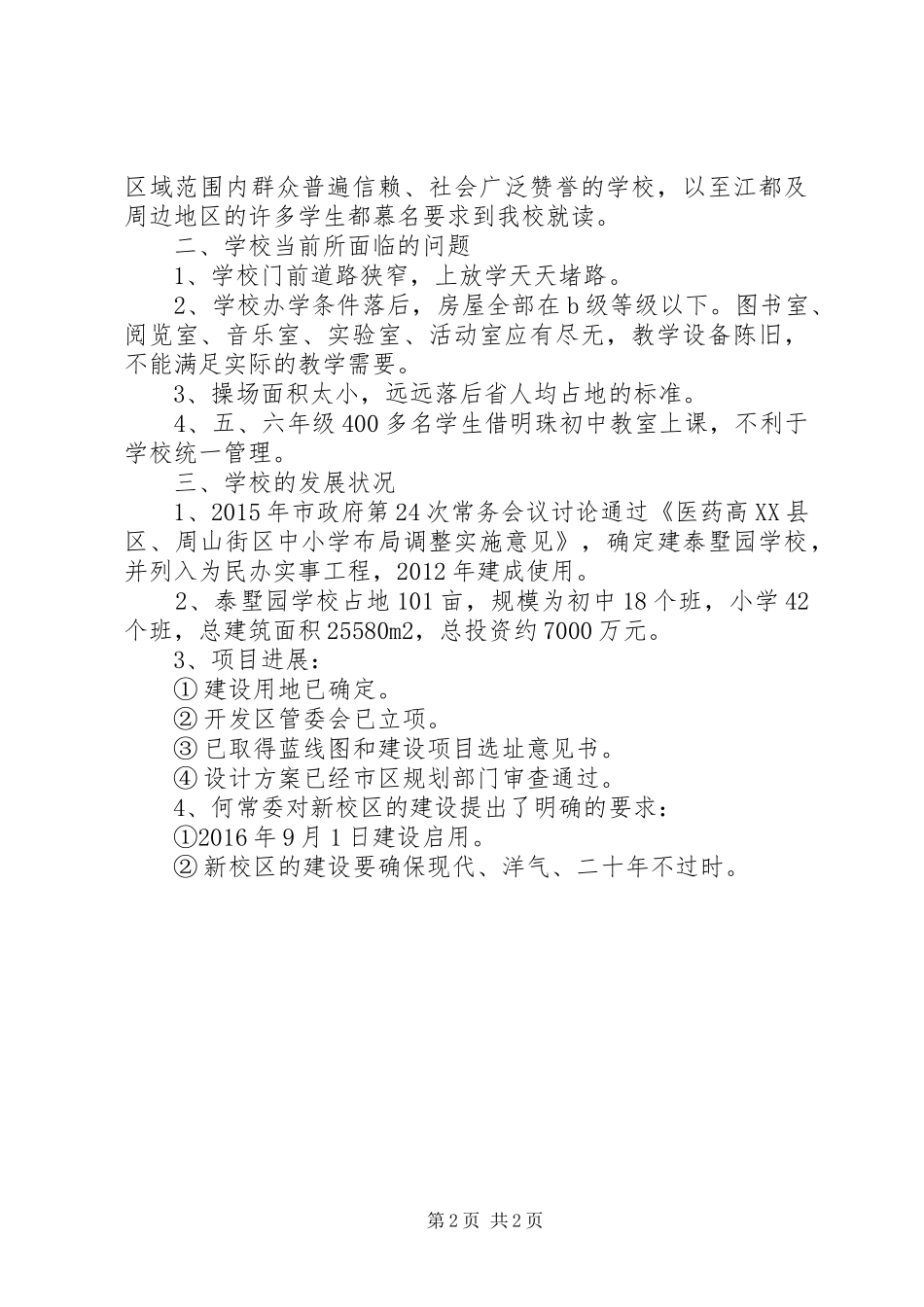 徐鲍小学办学情况汇报_第2页
