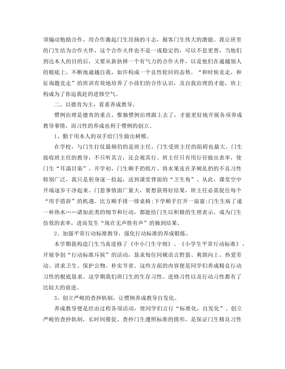 2021年小学六年级班主任工作参考总结4篇_第3页
