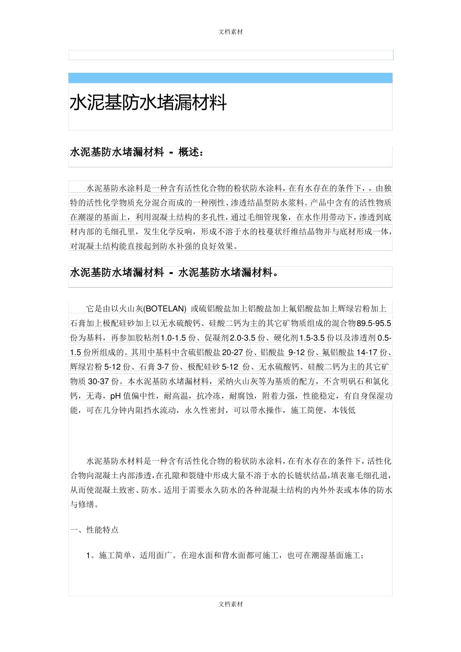 水泥基防水涂料_第1页