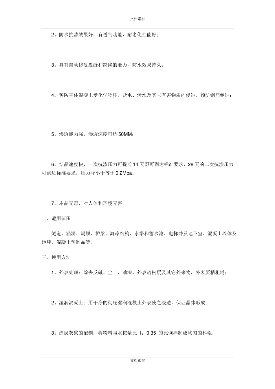 水泥基防水涂料_第2页