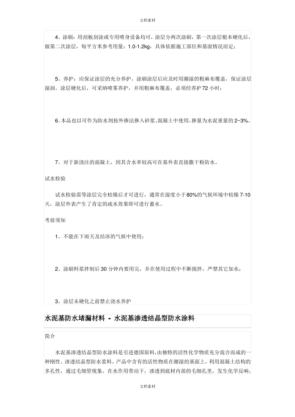水泥基防水涂料_第3页