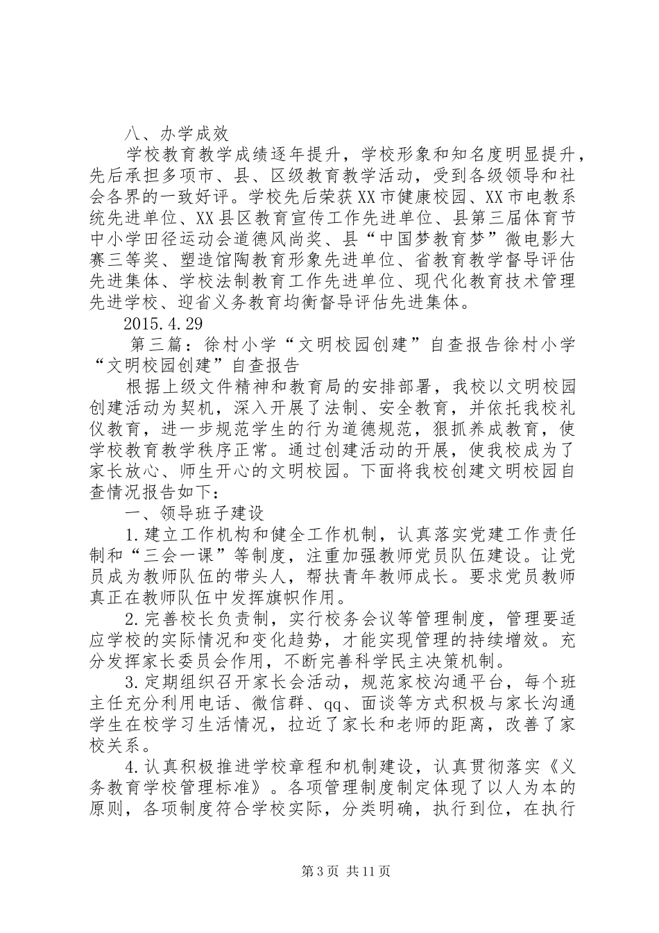 徐村小学自查整改报告_第3页