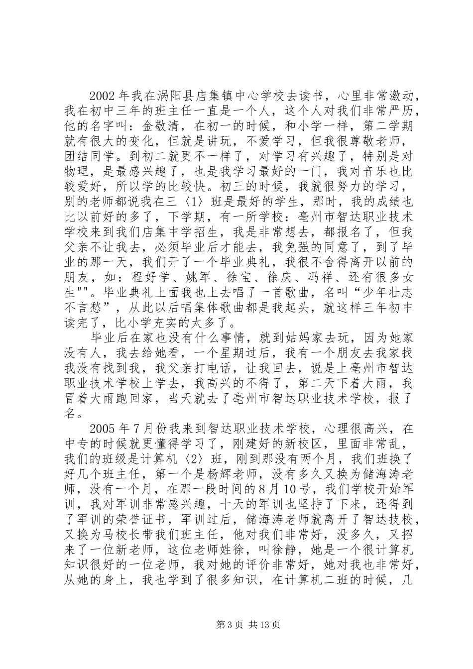 徐进祥的汇报材料_第3页