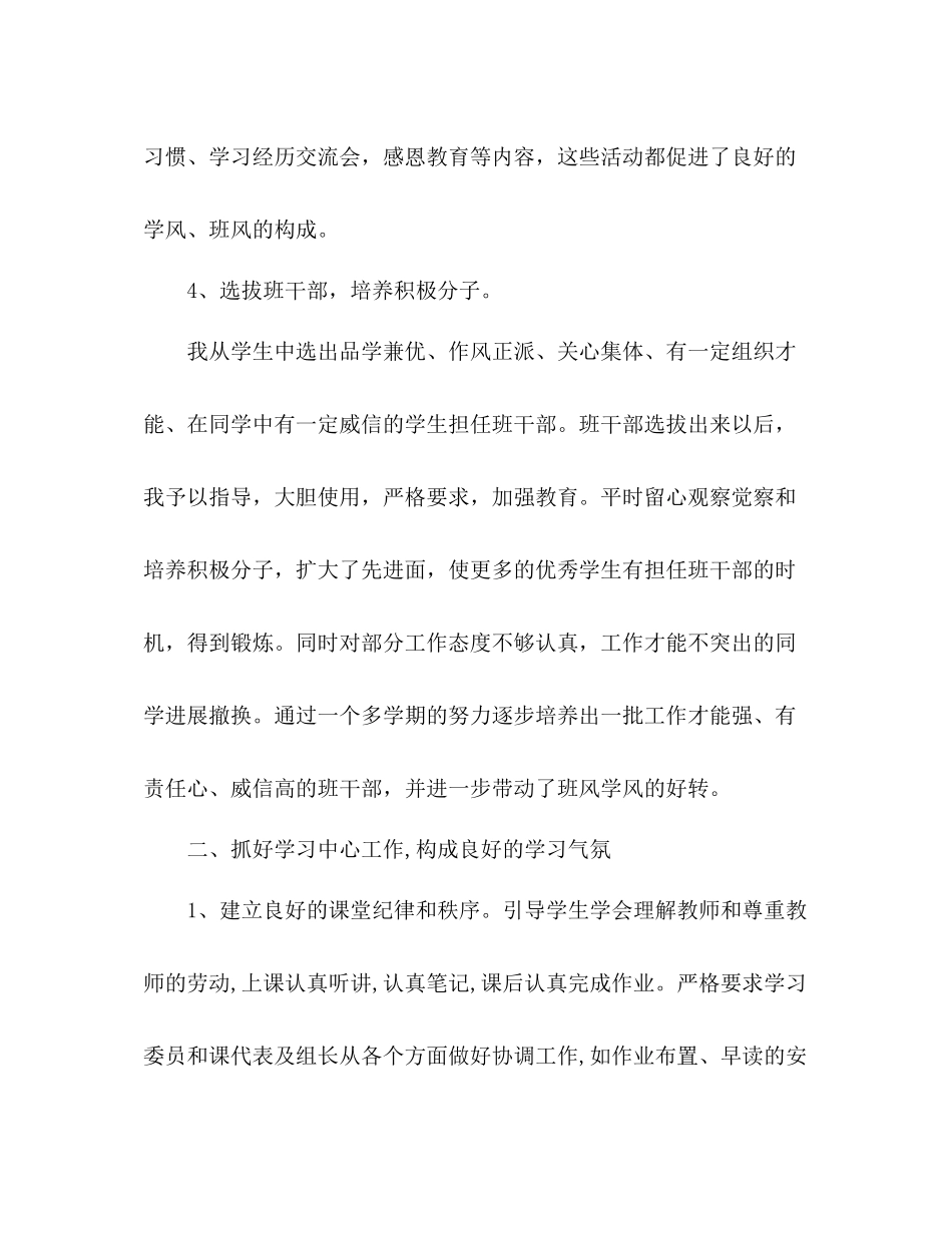 2021年班主任期末工作参考总结范文_第2页