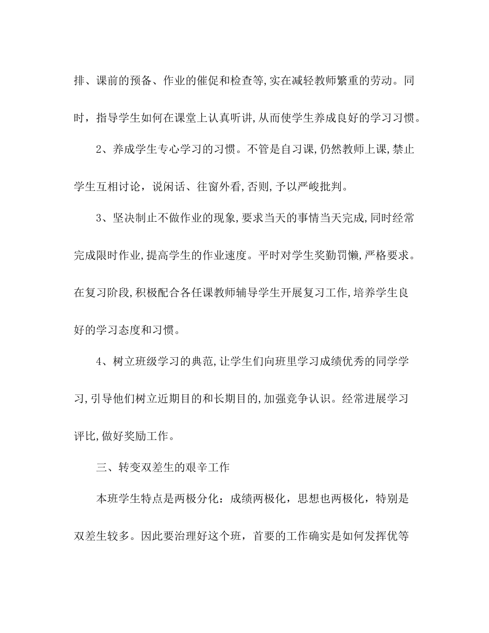 2021年班主任期末工作参考总结范文_第3页