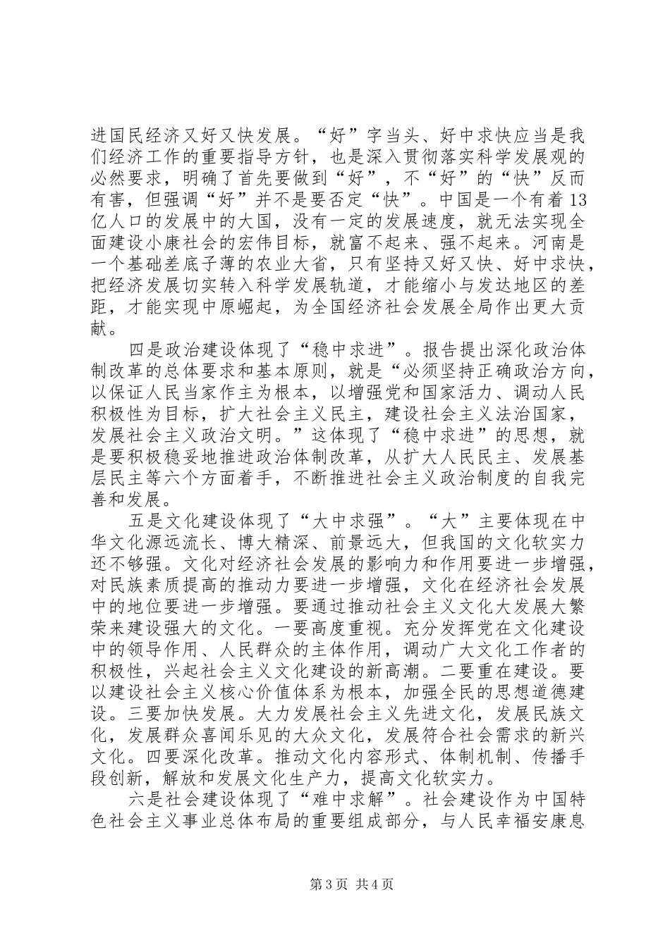 徐光春：八大特点概括十七大报告_第3页