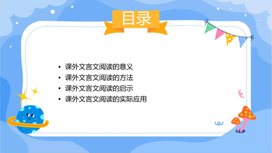 课外文言文阅读启示课件_第2页