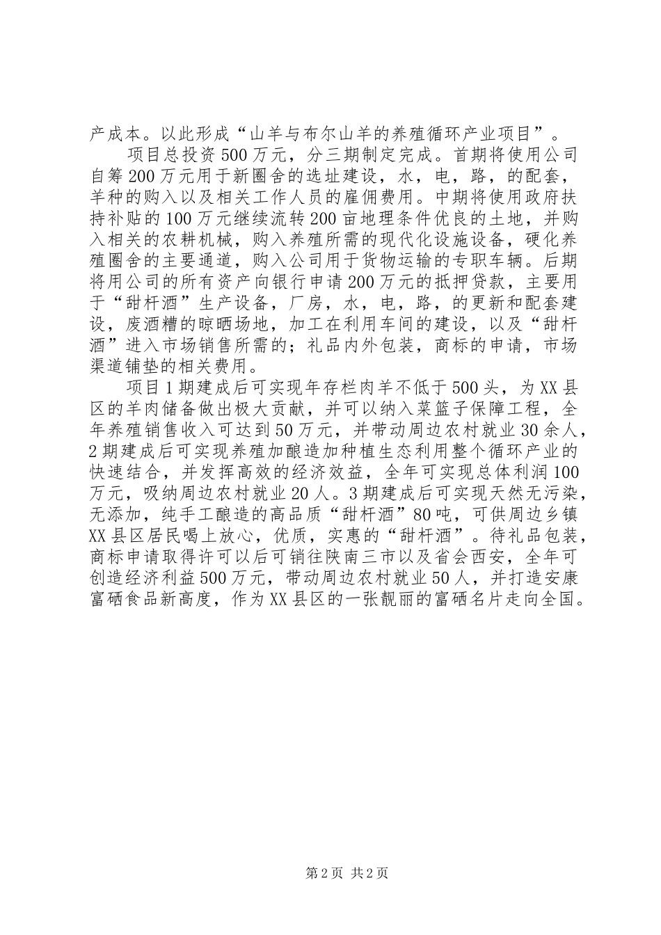 循环经济养殖技术项目可行性论证报告_第2页