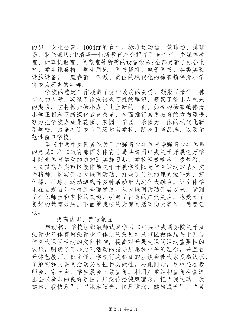 徐家小学“大课间活动”汇报材料_第2页