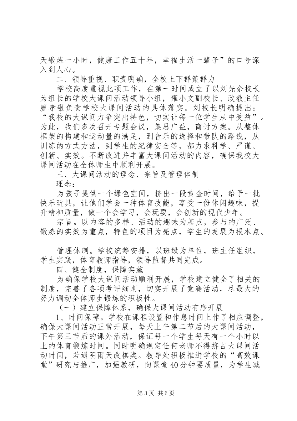 徐家小学“大课间活动”汇报材料_第3页