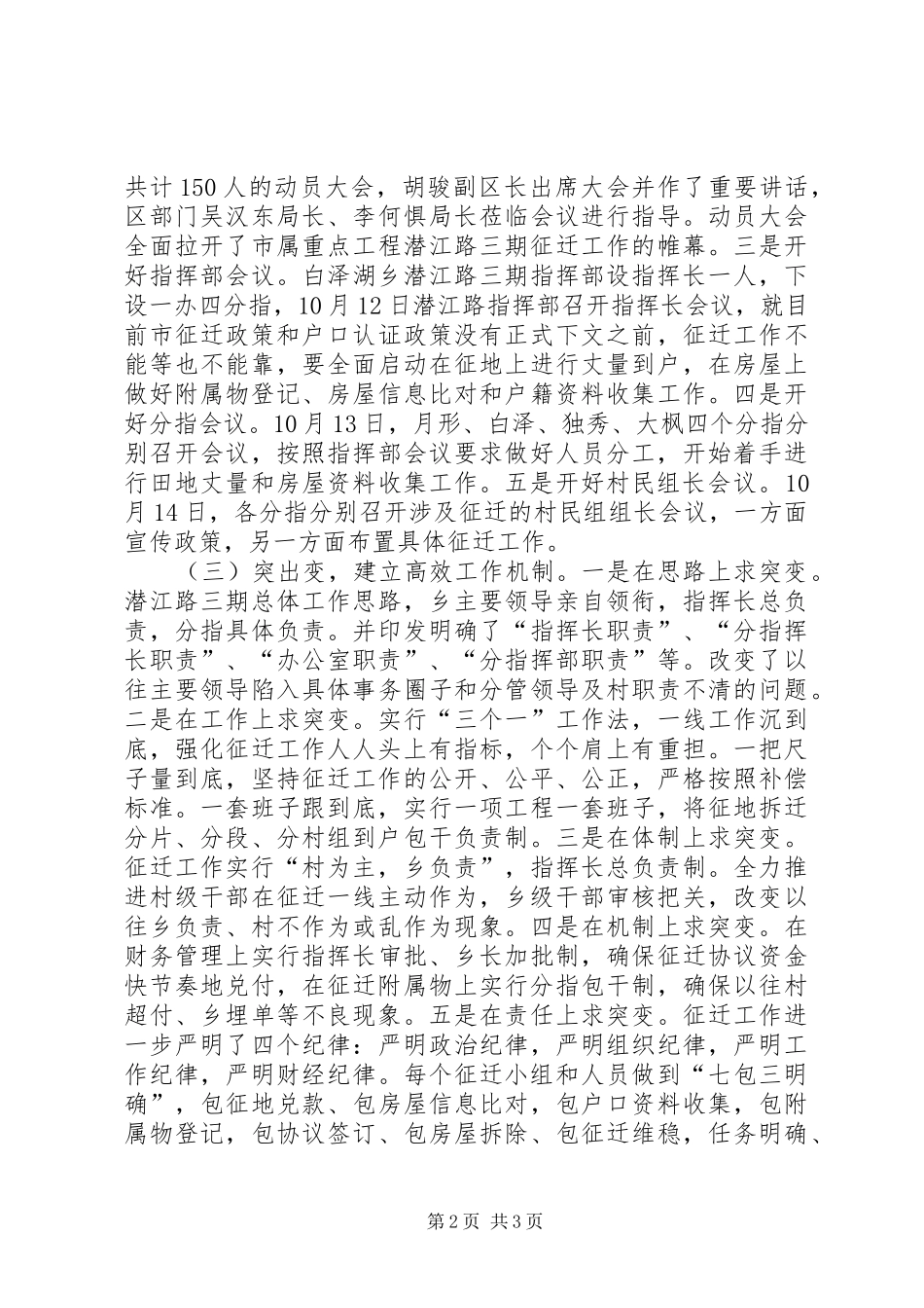 征迁工作进展情况汇报材料_第2页