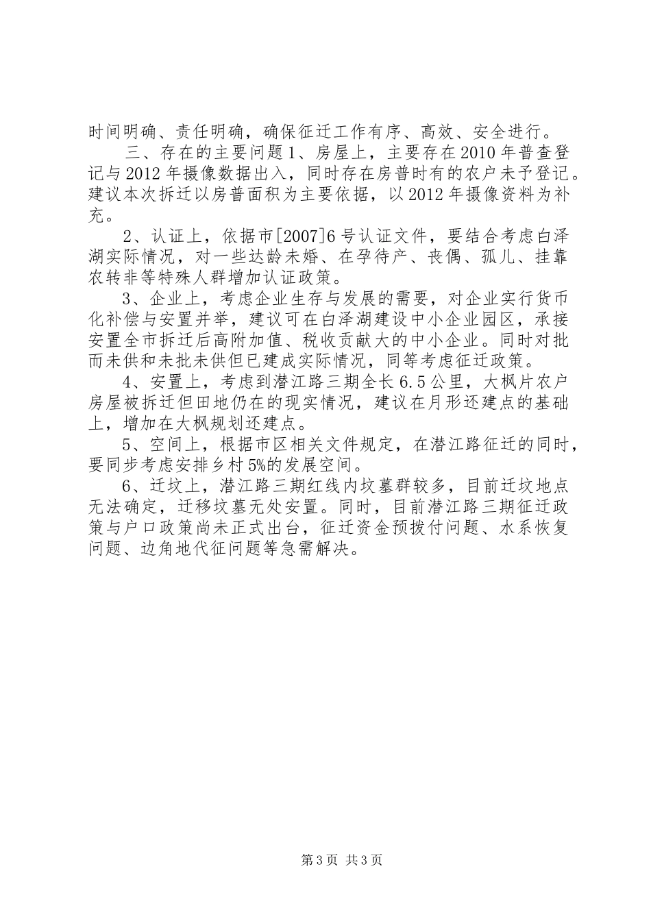 征迁工作进展情况汇报材料_第3页
