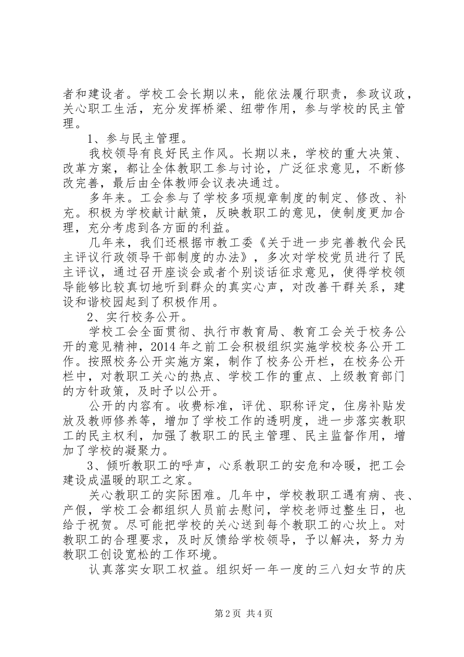 徐南中学工会委员会工作报告_第2页