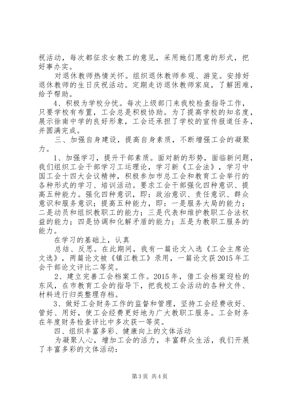 徐南中学工会委员会工作报告_第3页