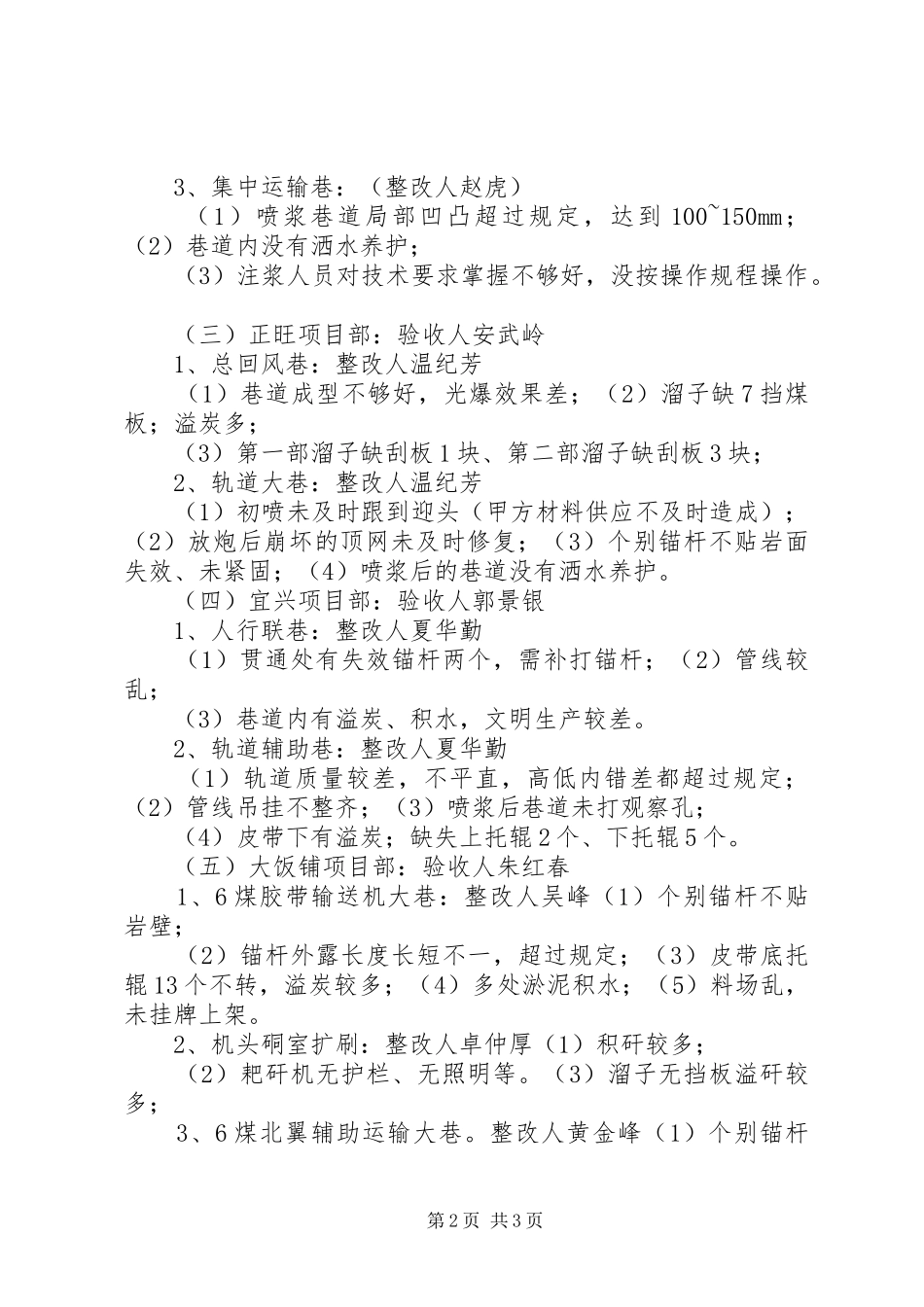 徐州矿业公司质量标准化现场会审情况汇报_第2页