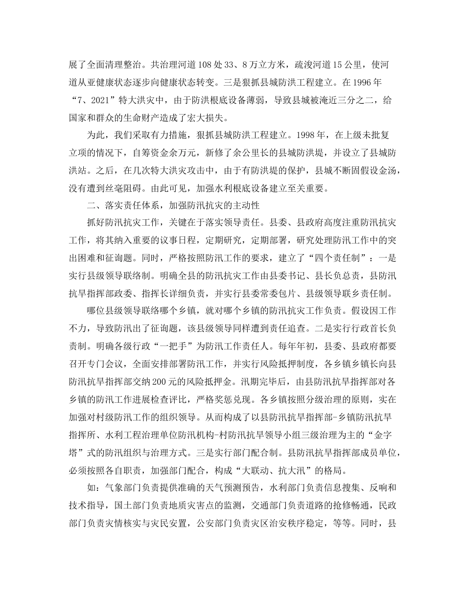 防汛工作参考总结6篇_第2页