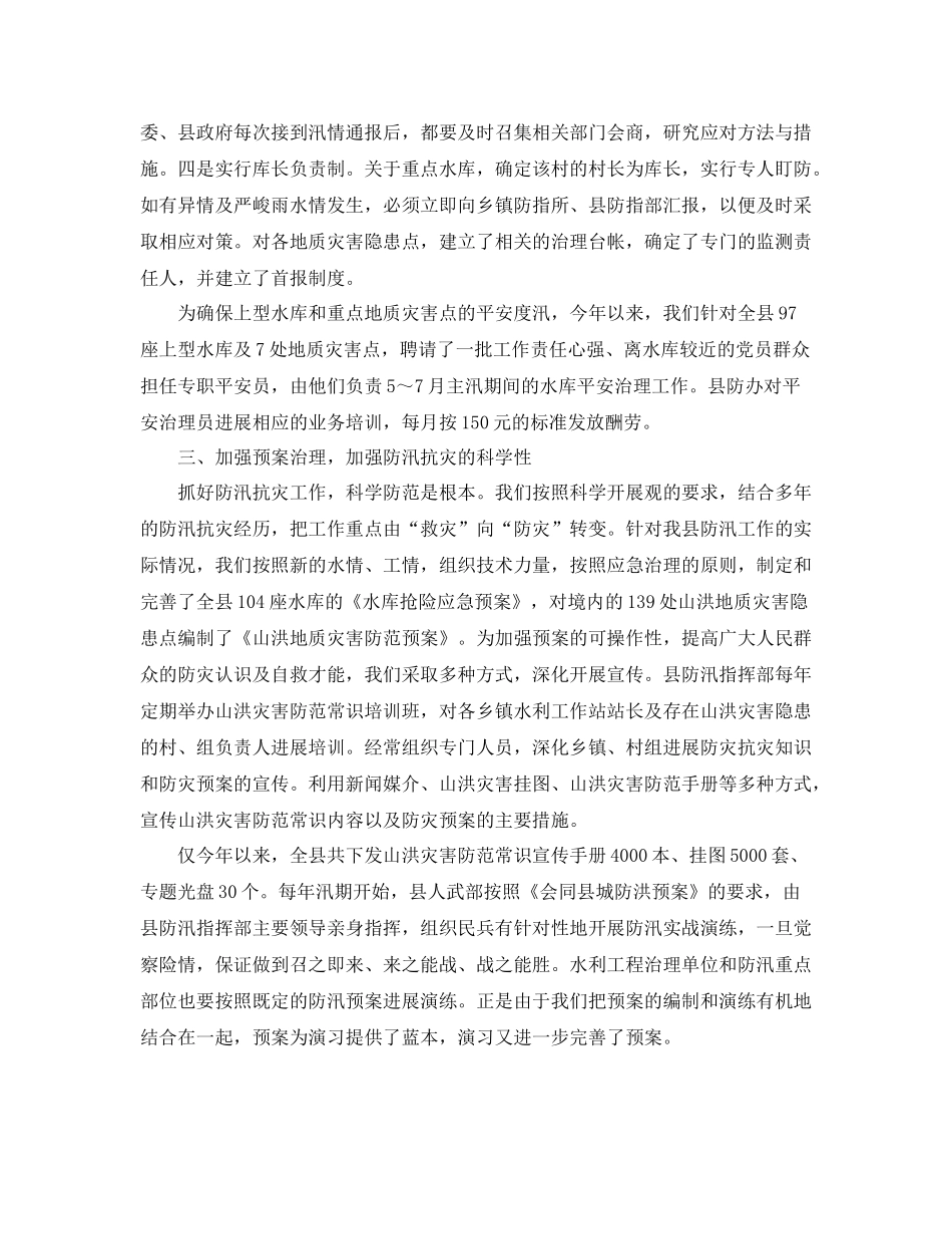 防汛工作参考总结6篇_第3页