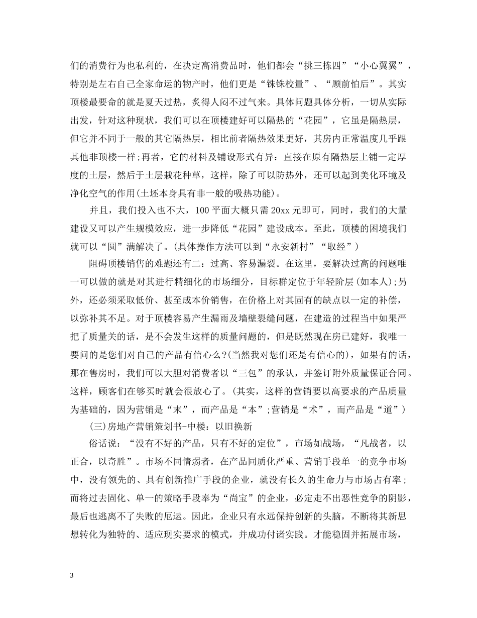 房地产销售计划制定 _第3页