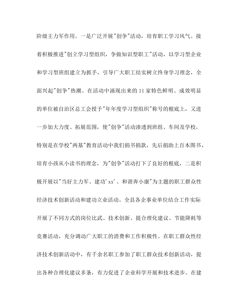 2021年某总工会参考总结及来年规划_第2页