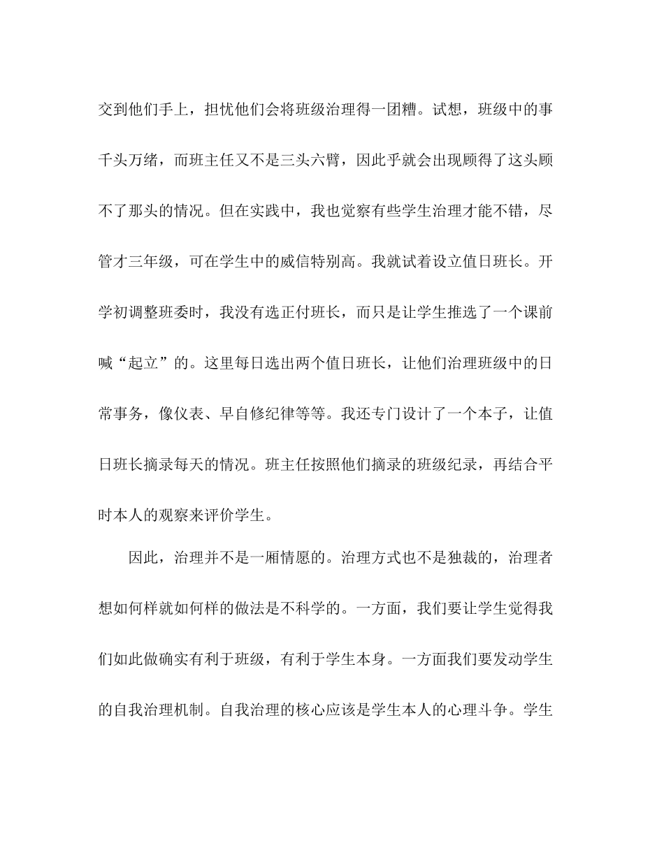 2021年12月学校班级工作参考总结_第2页