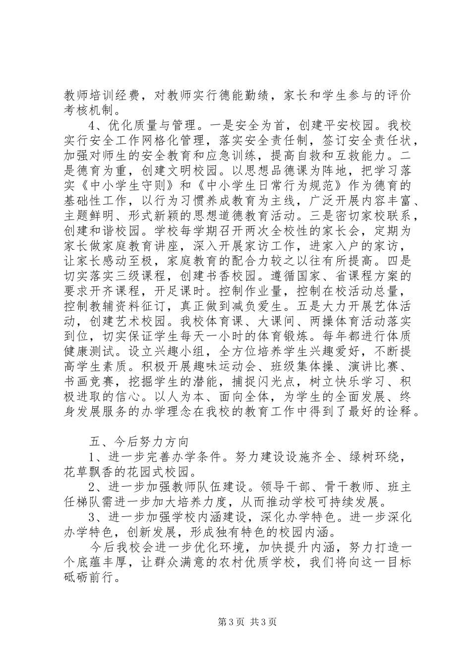 御中义务教育均衡发展汇报材料_第3页