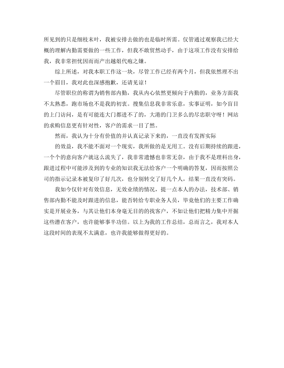 2021年度工作参考总结销售部内勤个人年度工作参考总结_第2页