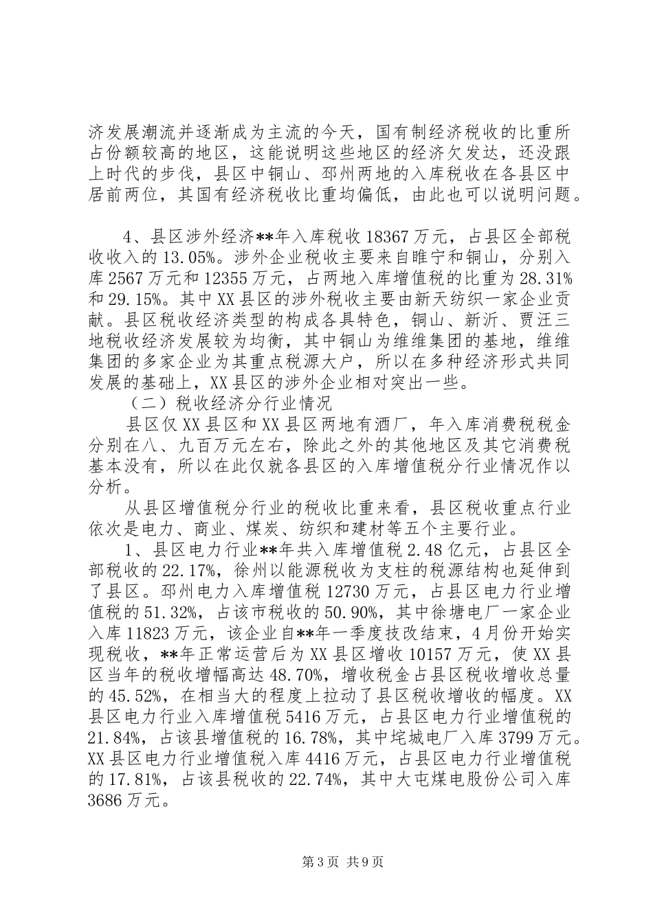 徐州经济调研报告_第3页