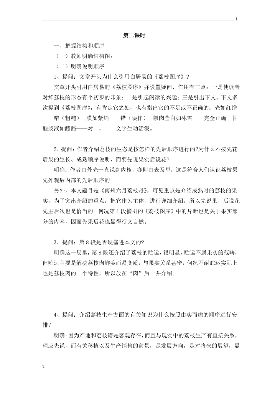 高教版高二语文基础模块下册第6课南州六月荔枝丹_第3页