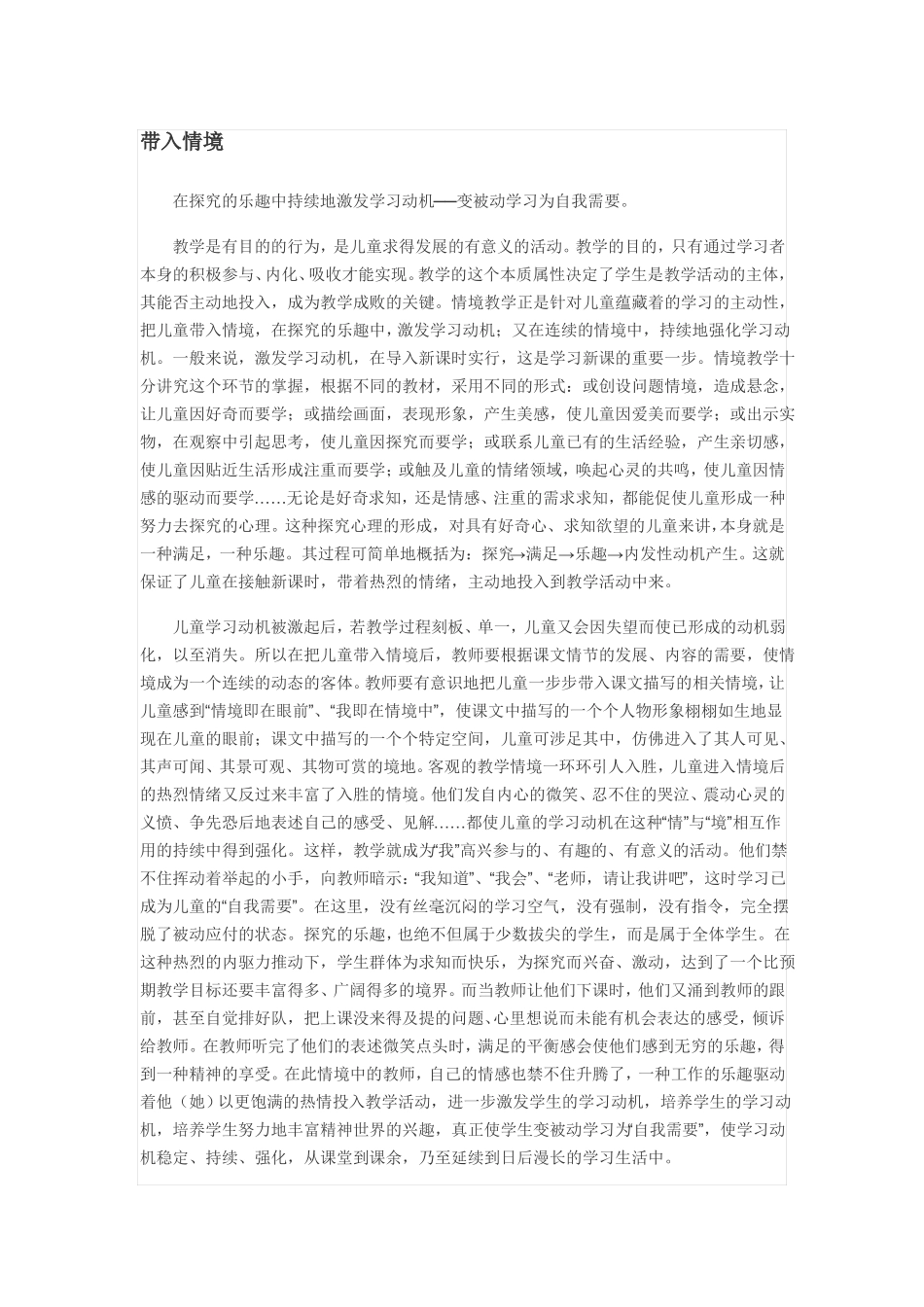 情境教学法的基本方法_第1页