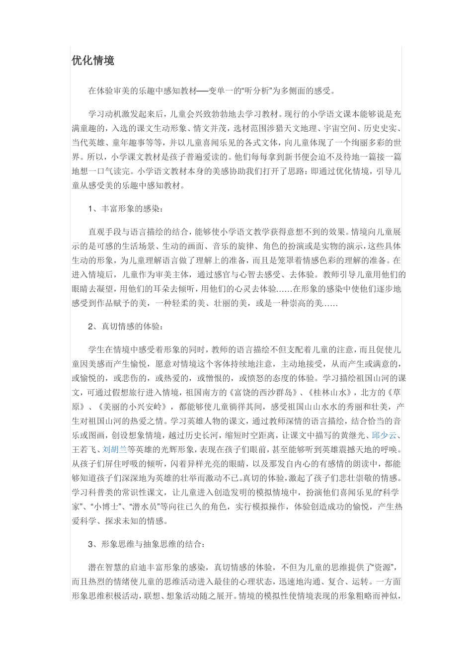 情境教学法的基本方法_第2页
