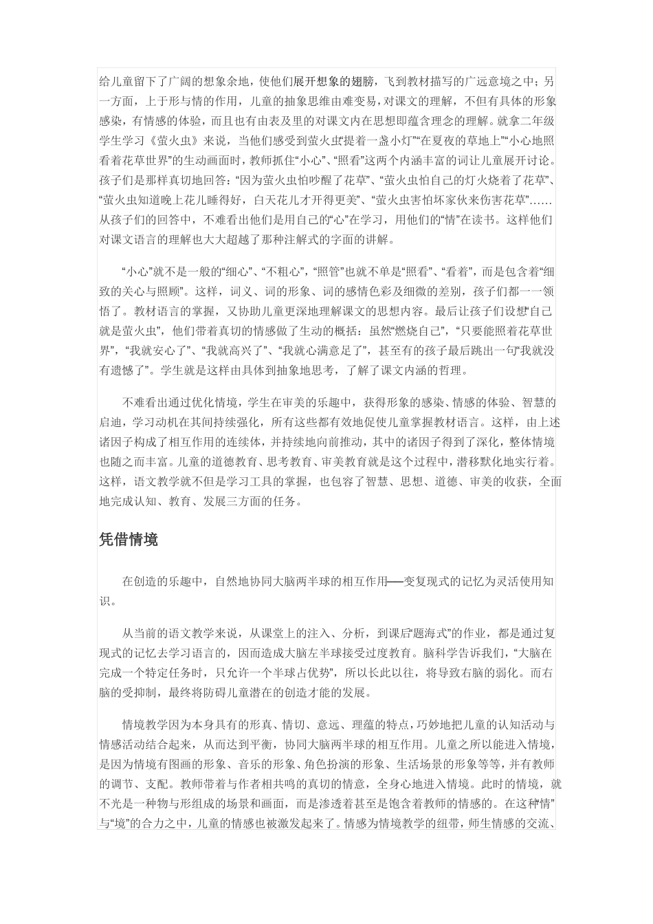 情境教学法的基本方法_第3页