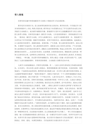 情境教学法的基本方法