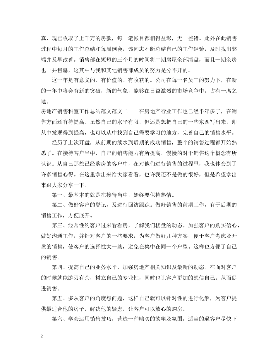 房地产销售科室工作总结范文 _第2页