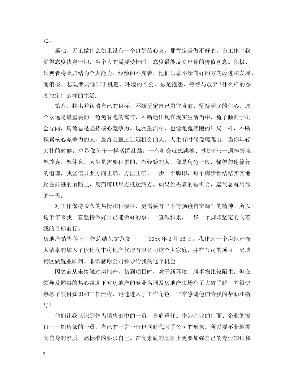 房地产销售科室工作总结范文 _第3页