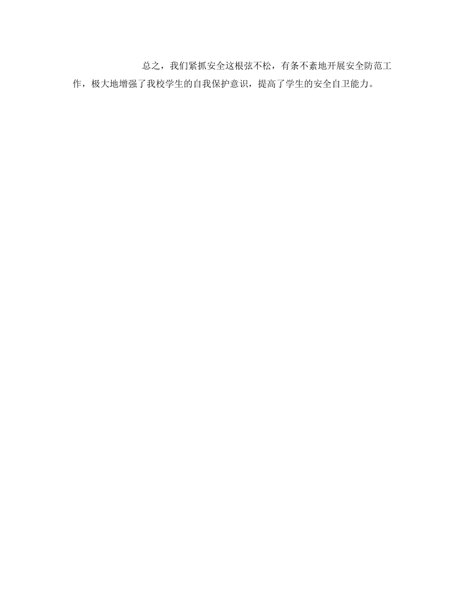 《安全管理文档》之安全教育日总结_第2页