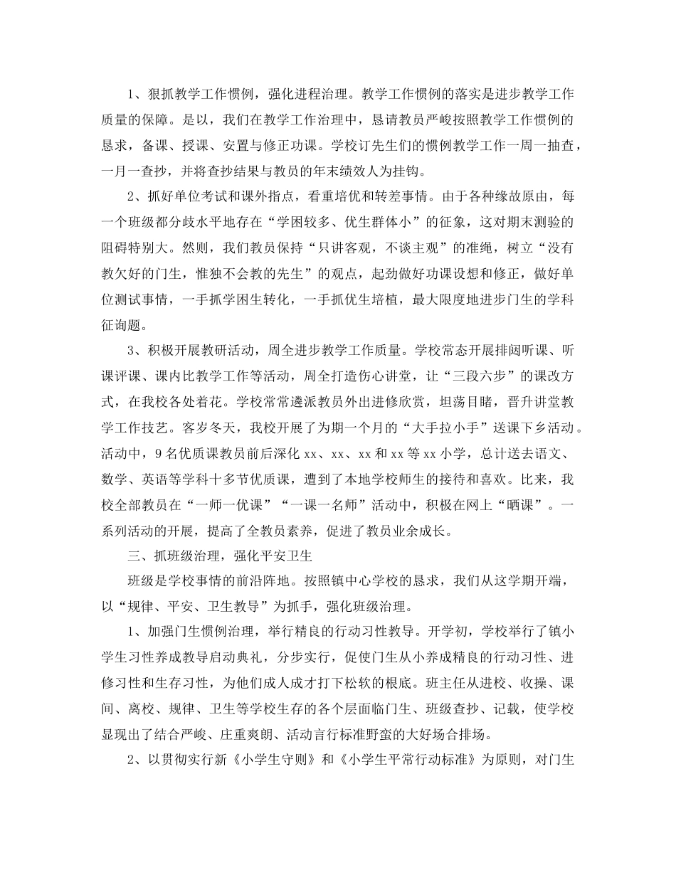 2021年小学学校工作参考总结模板_第2页