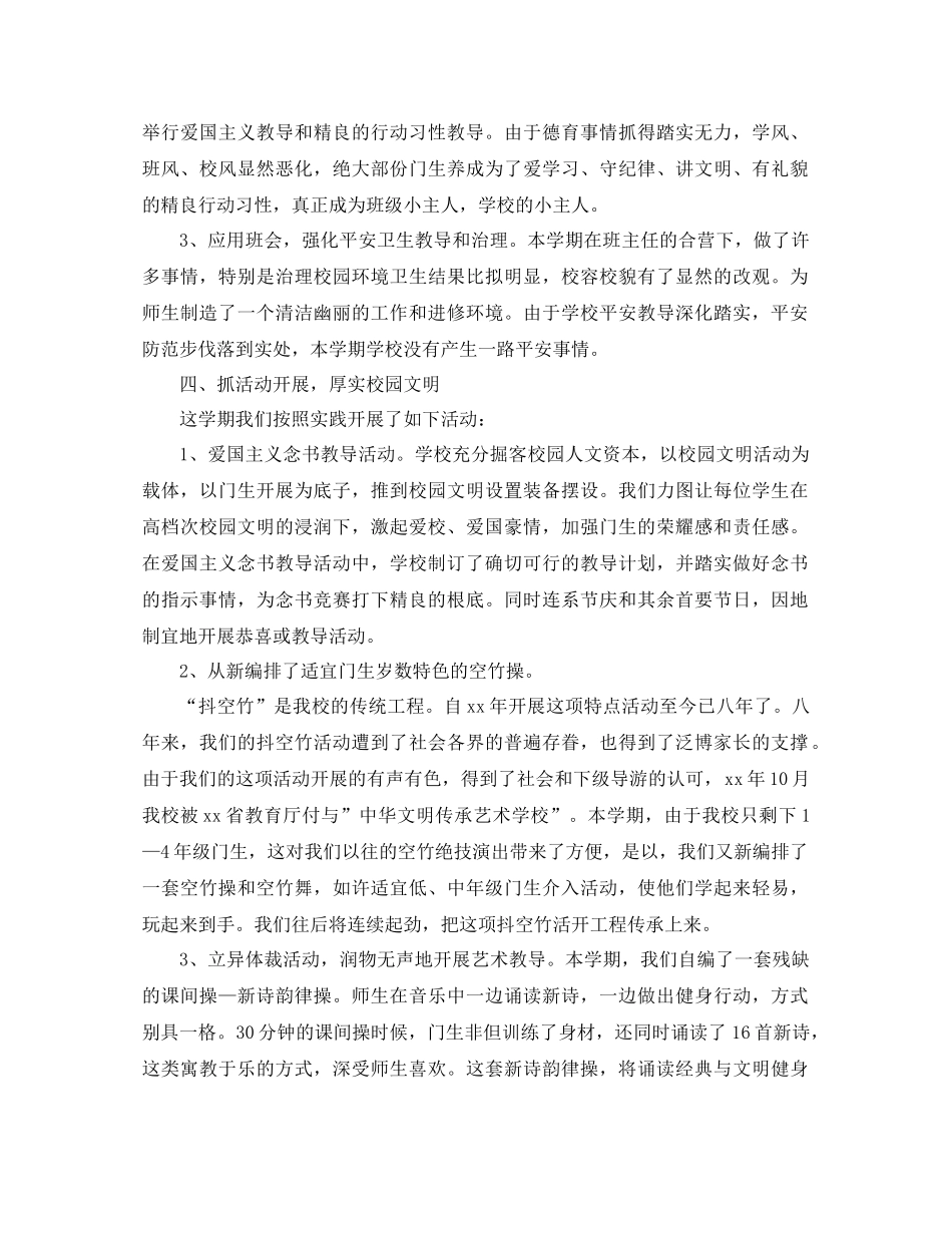 2021年小学学校工作参考总结模板_第3页