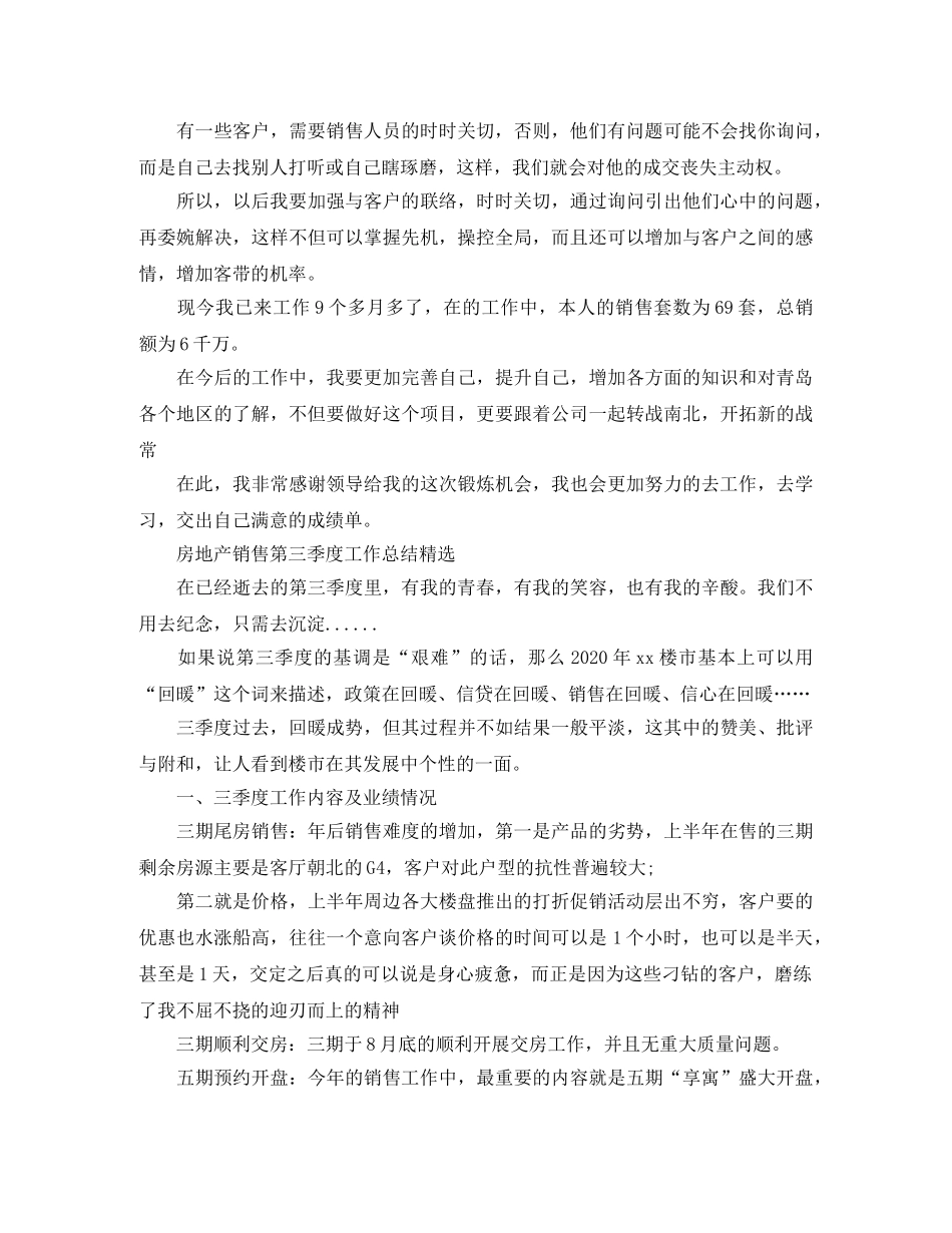 房地产销售第三季度工作总结 _第2页