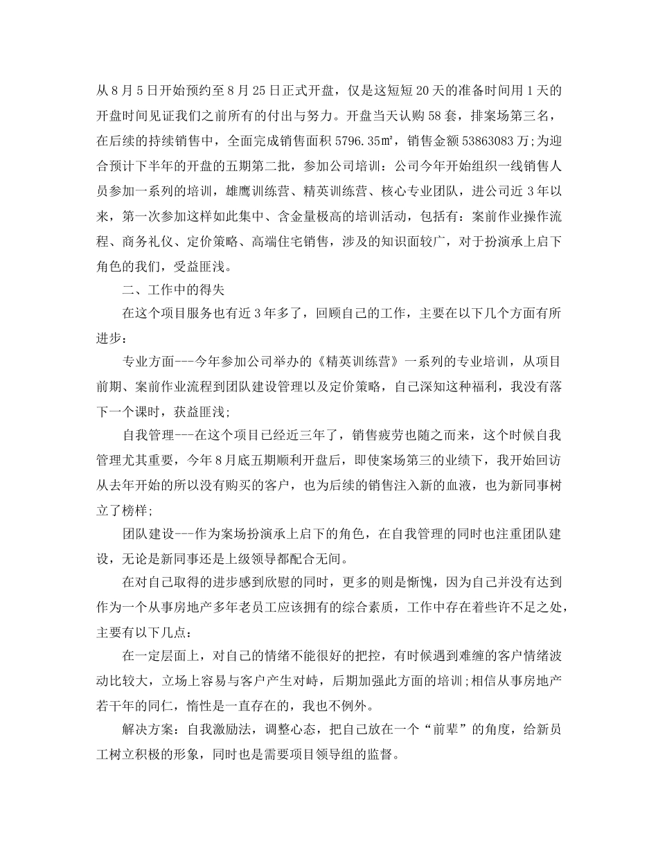 房地产销售第三季度工作总结 _第3页