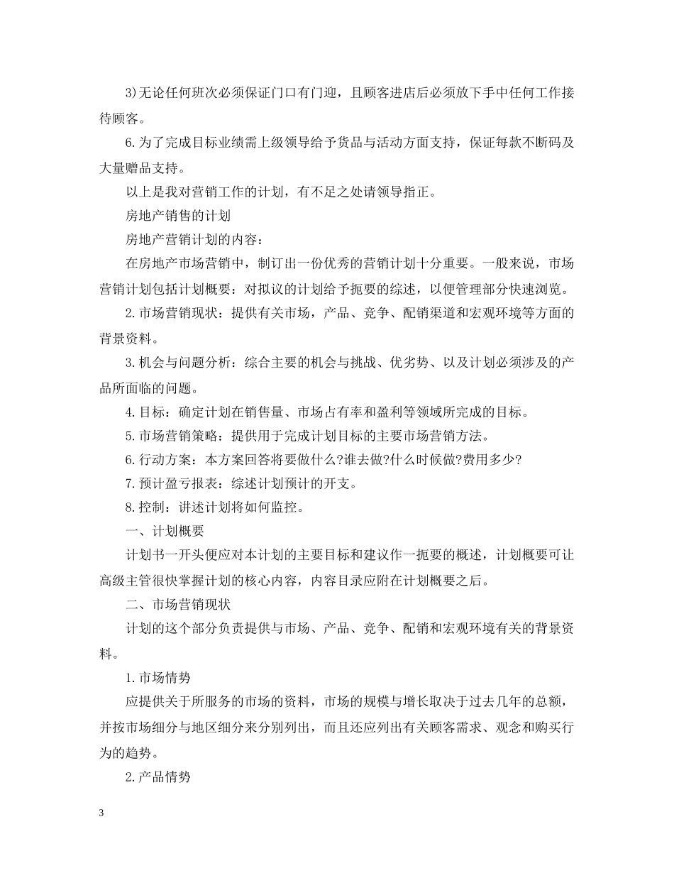 房地产销售的计划表 _第3页