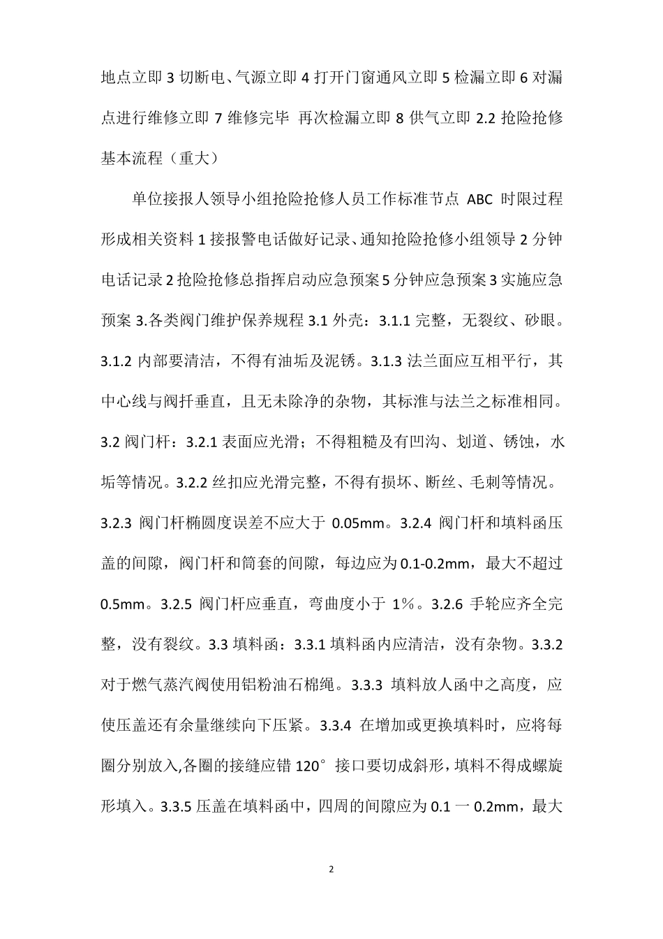 天然气安全技术操作规程_第2页